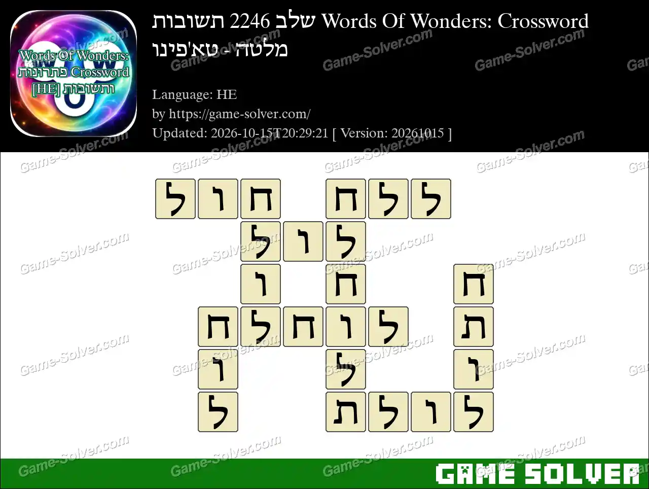 Words Of Wonders: Crossword שלב 2246 תשובות – מלטה – טא’פינו